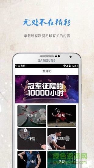 發(fā)球吧 v1.5.1 安卓版 0