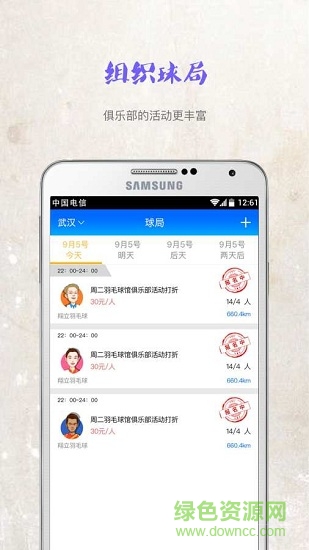 發(fā)球吧 v1.5.1 安卓版 2