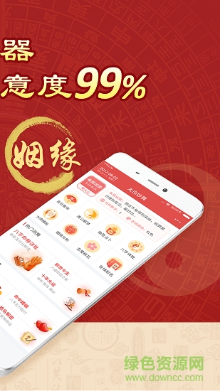 太白妙算 v3.2 安卓版 1