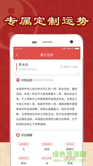 太白妙算app下載