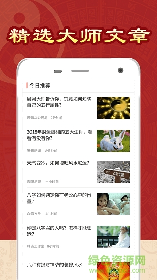 太白妙算 v3.2 安卓版 3