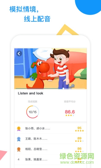 愛配音 v4.0.34 安卓版 3