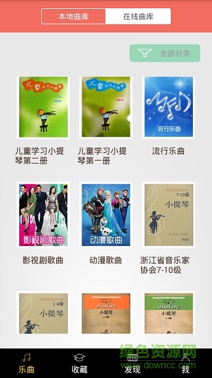 嗨譜小提琴版app v1.0.3 安卓版 0