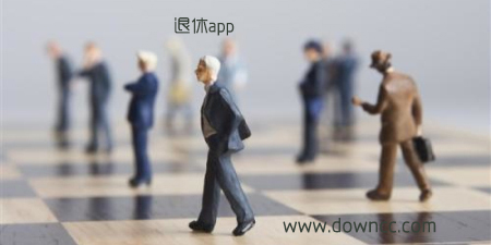 退休app排行-怎么下載退休app？退休軟件哪個(gè)好？