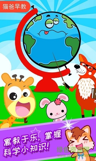 寶寶科學(xué)動畫啟蒙 v3.39.48n 安卓版 0