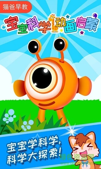 寶寶科學(xué)動畫啟蒙 v3.39.48n 安卓版 3
