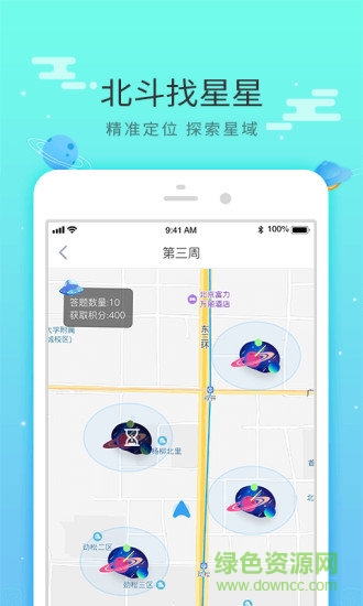 北斗定向探星 北斗定向探星安卓版下載
