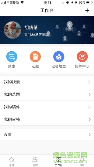 移動融媒 v1.2.3 安卓版 2