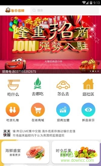 每日嘗鮮 v2.1.3 安卓版 2