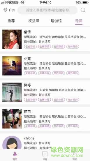 石家莊瑜伽學(xué)院 v3.4.1 安卓版 1