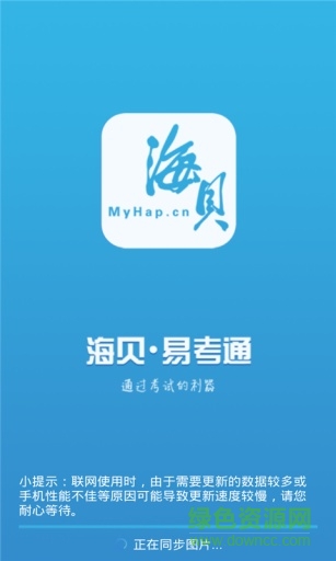 海貝易考通安卓版 海貝易考通手機(jī)版