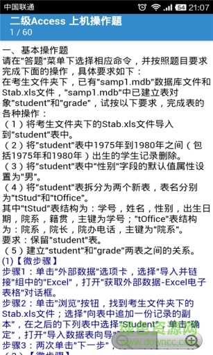 海貝易考通 v1.1 安卓版 3