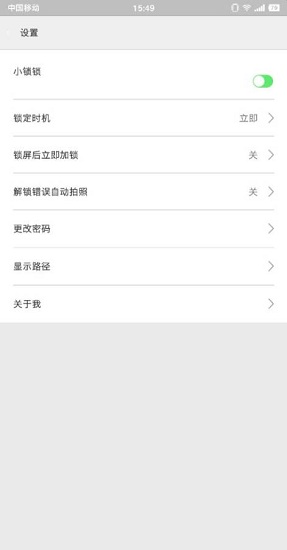 小鎖鎖 v2.0 安卓版 0