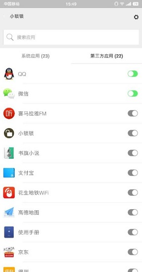 小鎖鎖 v2.0 安卓版 2