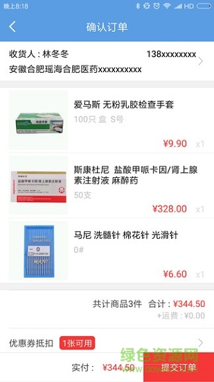 藥苗苗 v1.2.6 安卓版 1