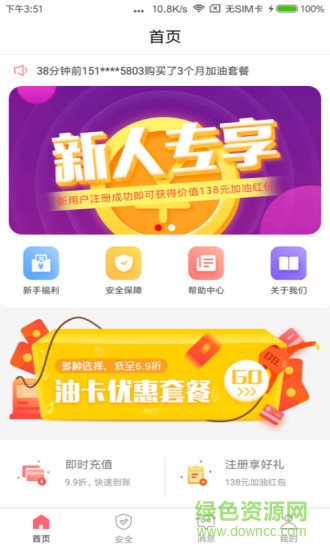 惠加油汽车宝 惠加油汽车宝安卓版下载