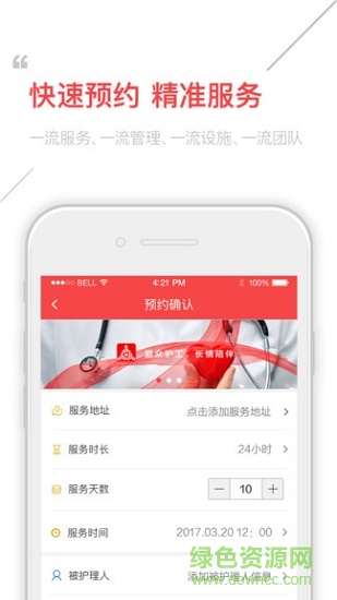 愛眾護(hù)工 v2.1.1 安卓版 0