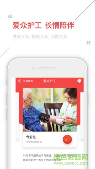愛眾護(hù)工app下載