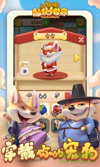 觸碰世界 觸碰世界免費版