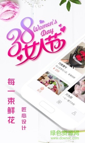 鲜花速递网 鲜花速递网安卓版下载