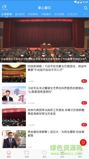 掌心磐石 v2.1.3 最新版 3