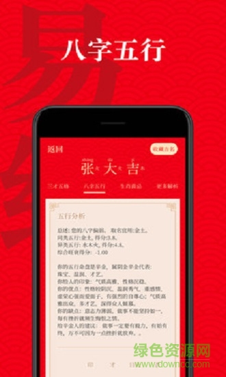 起名有福 v1.0.6 安卓版 1