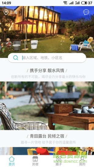 樂(lè)之民宿 v1.2.0 安卓版 0