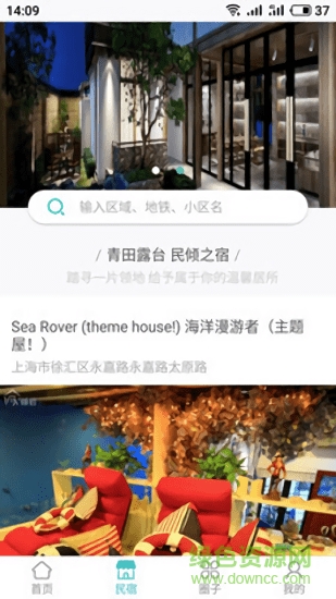 樂(lè)之民宿 v1.2.0 安卓版 1