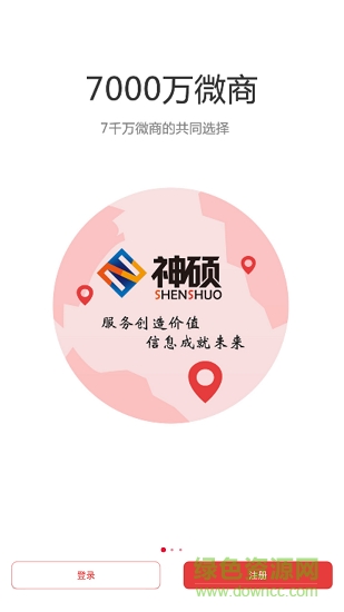 神碩商匯 v2.1.5 安卓版 0