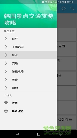 韓國景點交通旅行攻略 韓國景點交通旅行攻略app下載