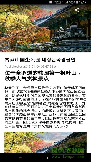 韓國景點交通旅游攻略 v1.0.0 安卓版 0