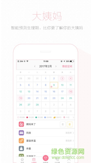 伊健康軟件下載