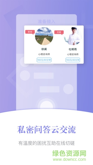 初心客厅心里疏导平台 v1.1.32 安卓版2