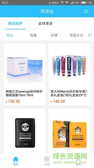 洋貨倉 洋貨倉app下載