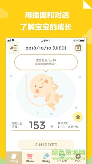 280days官方版(懷孕記錄) v2.0.1 安卓版 1