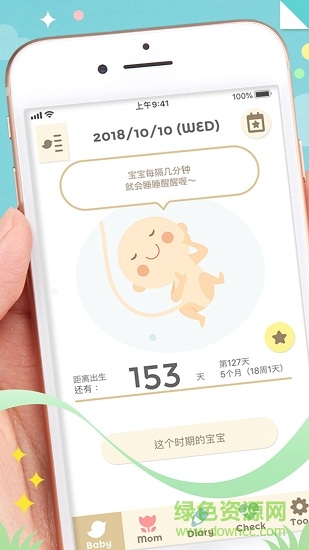 280days官方版(懷孕記錄) v2.0.1 安卓版 3