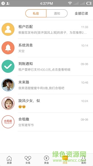 合租趣商家 合租趣app下载