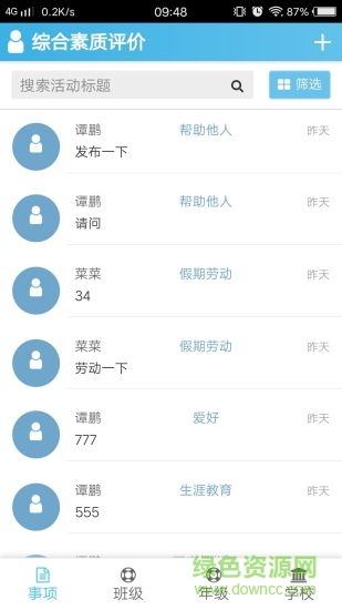 重慶綜評(píng)軟件 v1.0.0.0 安卓版 2