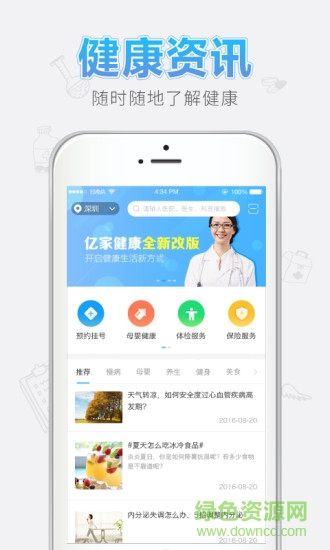 億家健康app v4.1.4 安卓版 2