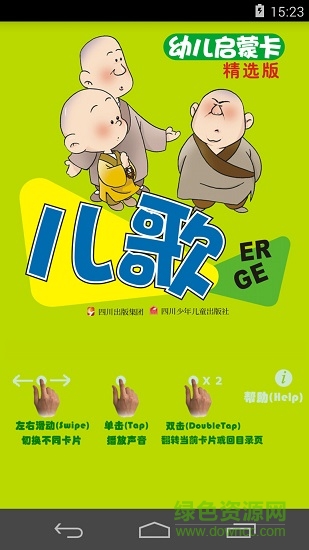 兒歌大卡 v1.0 安卓版 3