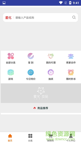 星化妝品 v1.0.9 安卓版 0