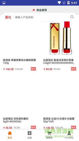 星化妝品 v1.0.9 安卓版 2