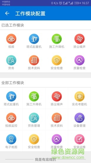 惠工云 v2.87 安卓版 1