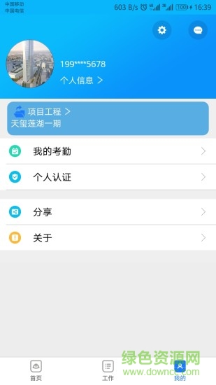 惠工云 v2.87 安卓版 3