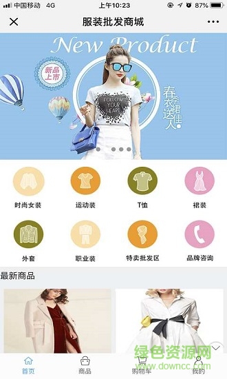 服裝批發(fā)商城 v1.9.1.0616 安卓版 0
