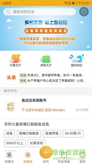 魚拉拉水產(chǎn)交易平臺(tái) v1.1.0 安卓版 0