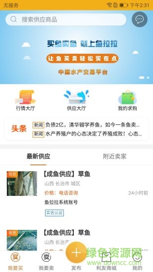 魚拉拉水產(chǎn)交易平臺(tái) v1.1.0 安卓版 1