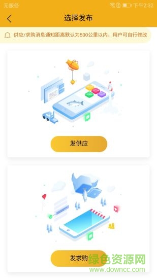 魚拉拉水產(chǎn)交易平臺(tái) v1.1.0 安卓版 3