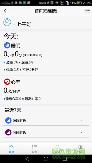 睡眠大師pro app 睡眠大師pro