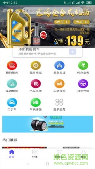 同城未來e車 同城未來e車軟件下載